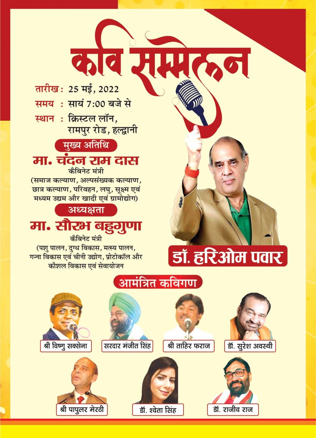 Kavi Sammelan sponsored by SM Pal Group